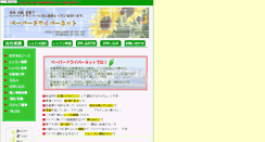 Desktop Screenshot of datu.paper-driver.net