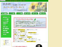 Tablet Screenshot of datu.paper-driver.net