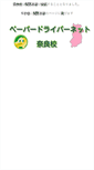 Mobile Screenshot of nara.paper-driver.net