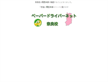 Tablet Screenshot of nara.paper-driver.net