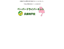 Tablet Screenshot of kobe.paper-driver.net