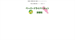 Desktop Screenshot of kyoto.paper-driver.net