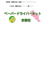 Mobile Screenshot of kyoto.paper-driver.net