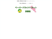 Tablet Screenshot of kyoto.paper-driver.net